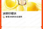 美团2.9元撸一杯蜜雪冰城柠檬水