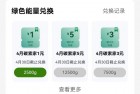工行碳能量可以兑换立减金了，有的来兑换