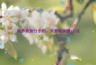 有苏州银行卡的，买券利润赚3.75元