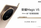 8.8mm全球最薄折叠屏！京东方联合荣耀打造Magic V5柔性OLED