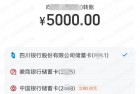 支付宝使用中行卡支付????5000立减3元