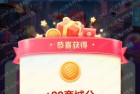和包618福利大放送，抽最高999积分