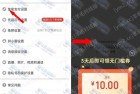 拼多多领最高10元无门槛券 3天后领取到账