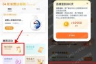 同程旅行连续签到360天得4万里程