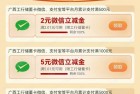 广西工行达标礼，至高领32元立减金