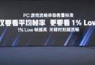 读懂1% Low帧 才知道一加Ace5至尊版有多强