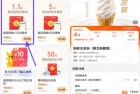 支付宝49积分兑美团1.1元团购券