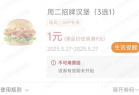 必胜客周二11元三件套（含汉堡）+1元新品汉堡可以用啦！