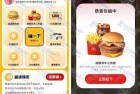 亲测中麦当劳三件套 哈啰直接抽奖即可