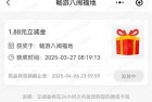 工行打卡点亮，大概率中1.88立减金，非秒到