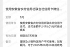 安徽农信首绑5选立减金+20话费券