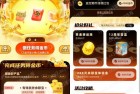 支付宝年年有余金币兑换消费红包或盲盒
