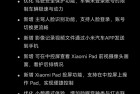 小米客服回应SU7 Ultra限制1500匹最大马力：为确保赛道新手安全
