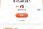福建泉州工行搜索消费季，15毛