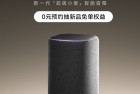小米智能音箱Pro终于来了！老款发布5年价格依然坚挺