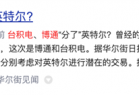台积电要和博通“吞掉”英特尔 我咋觉得是好事