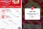 广东中行消费达标抽奖 亲测88元立减金
