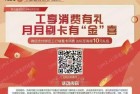河南工行储蓄卡月月刷，领10元立减金