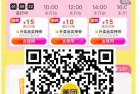 美团外卖双整点抢15-15外卖券
