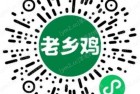 10点，老乡鸡，口令【惊蛰】先到先得