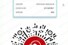 浙江地区  可以领取工行1亓立减金