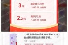 支付宝天天秒杀概率弹券，可1份撸实物