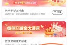 邮储绑卡礼不限地区参与，5元立减金