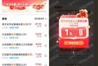 天天基金投资锦囊抽3元京东e卡，非秒到