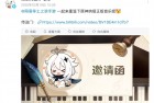 网易《率土之滨》手游向《原神》道歉：徐庶人物志音乐与纳塔高度相似 已下架