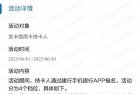 建行信用卡越刷越有礼领积分