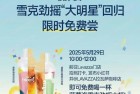 拉瓦萨线下打卡领免费饮品