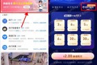 支付宝畅行卡2元买11元打车券