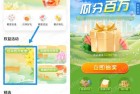 四川农行，瓜分百万礼金抽随机立减金