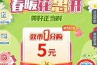 中行江苏分行，您有5元数币红包待领