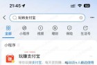 玩赚支付宝小毛，每天2秒钟，每月5块左右