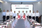 江汽集团与华为签约：推动辅助智能驾驶、智能座舱上车