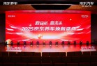京东养车成立焕新品牌联盟：轮胎、电池等补贴至高立省50%