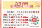 九江银行微信月月刷活动，领立减金