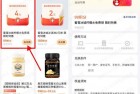 支付宝积分兑蜜雪冰城4元券，可0撸柠檬水