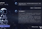 行业首家！海信电视正式接入DeepSeek！支持R1、V3自由切换