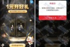 深圳中行1元开好礼抽奖 反馈8元立减金