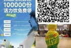 小米之家打卡，10万份饮料免費领