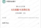 农行上海绑卡支付宝5元消费红包