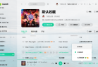 QQ音乐 v21.16.0