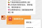 富国基金微管家简单参与，0.3小毛
