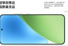 直屏回归！小米16 Pro采用全新设计