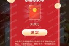 实测0.88元，华夏基金财富家翻牌抽红包