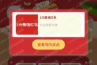 农行美食达人，抽红包，部分人可玩