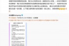 黄子韬卫生巾品牌回应异物问题：非有害物质 为消费者补发全新产品