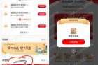 工行任务中心抽立减金（福建）